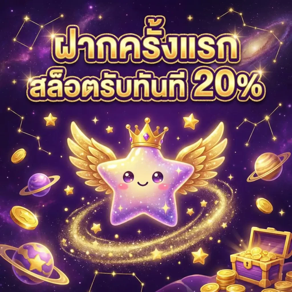 สอนปั่นสล็อตทุน 100